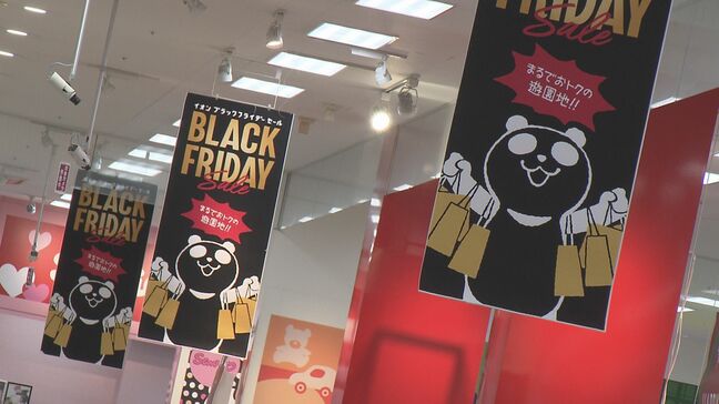 ブラックフライデーセールが大分市でスタート　調理器具や衣料品の一部が最大半額|TBS NEWS DIG