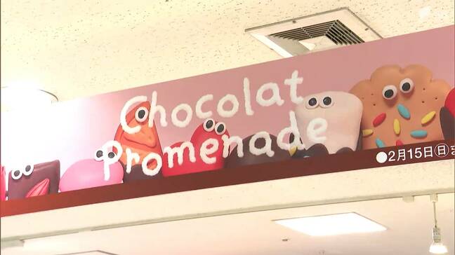 バレンタインデーに向け、チョコレートの散歩道「ショコラプロムナード」 2月15日まで＝松坂屋静岡店|TBS NEWS DIG