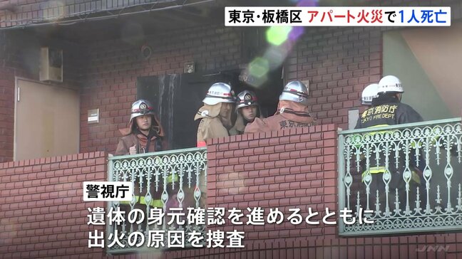 東京･板橋区の3階建てアパートで火災　火元とみられる部屋から遺体が見つかる|TBS NEWS DIG
