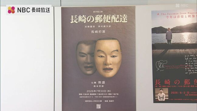 世界に核兵器廃絶を訴えた長崎の被爆者が「能」に! 新作能「長崎の郵便配達」長崎市で上演へ|TBS NEWS DIG