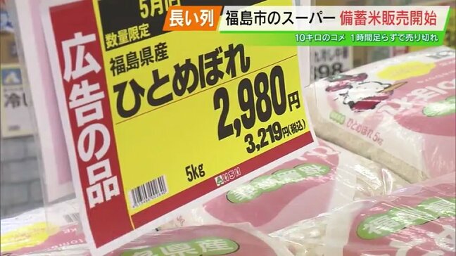 なぜ?消費者まで届かない備蓄米…わずか2%のワケ、専門家に聞く スーパーでは開店直後に売り切れも 福島|TBS NEWS DIG