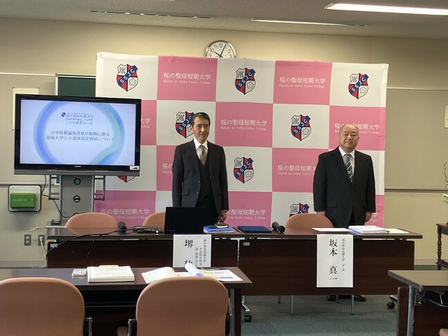 背景に深刻な“教員不足”桜の聖母短大、小学校教諭の免許取得可能に　福島大学と連携で　福島|TBS NEWS DIG