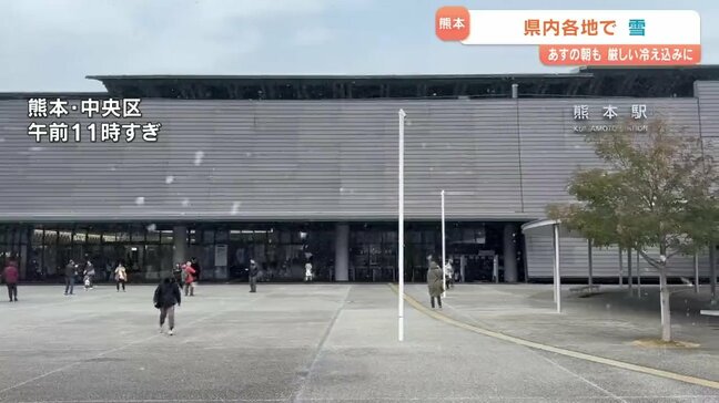 熊本市でも雪 日中気温上がらず厳しい寒さ 12日朝も冷え込み 路面・水道の凍結に注意|TBS NEWS DIG