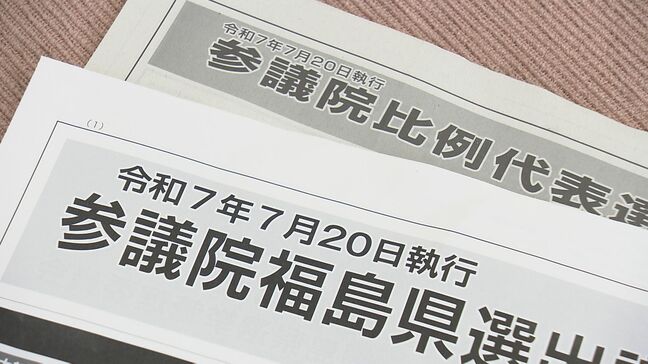 「投票行動につなげて」選挙公報を発送　候補者の公約や経歴など記載　福島【参議院選挙】|TBS NEWS DIG