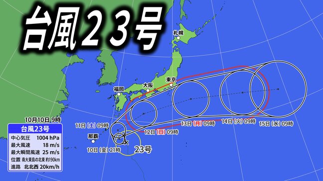 【台風情報】台風23号　3連休に影響か　日本列島へ接近の可能性　大雨・暴風・高波に警戒【最新・雨と風のシミュレーション】|TBS NEWS DIG