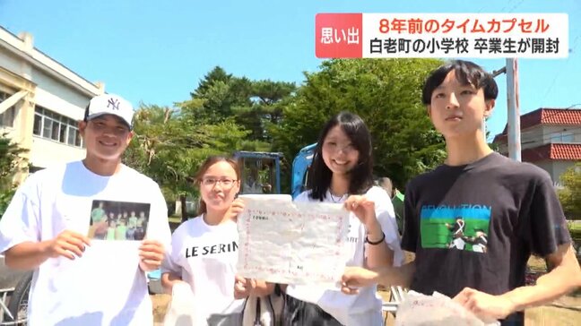 「叶っていて嬉しい」閉校決まった小学校でタイムカプセル前倒し開封 濡れた手紙から蘇る思い出と当時の夢 北海道・白老町|TBS NEWS DIG