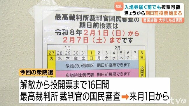 超短期決戦の衆院選 期日前投票始まる 入場券が届いていなくても投票可【愛媛】|TBS NEWS DIG