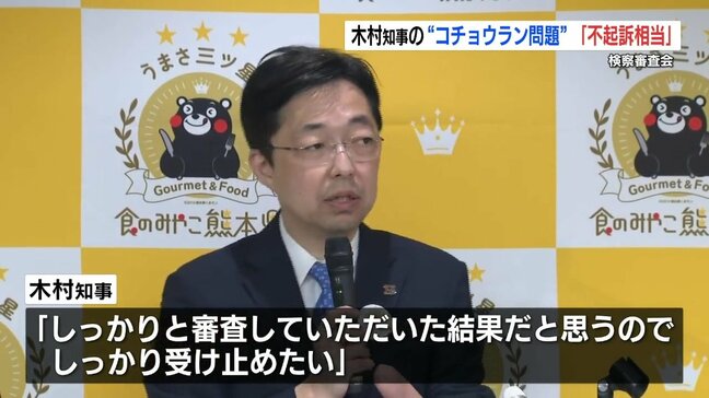 木村知事のコチョウラン寄付問題 検察審査会も「不起訴相当」と議決 熊本|TBS NEWS DIG