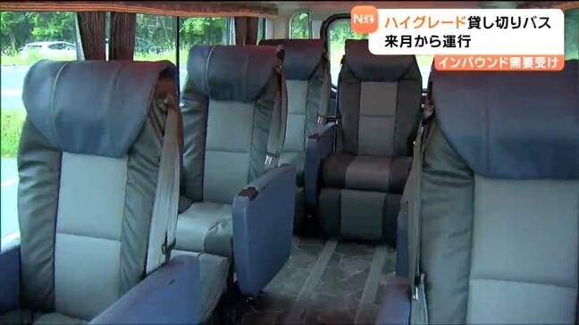 「座席幅は新幹線のグリーン車並み」インバウンド需要をとらえ貸し切りのハイグレードバス　6月から宮城県内で運行へ|TBS NEWS DIG