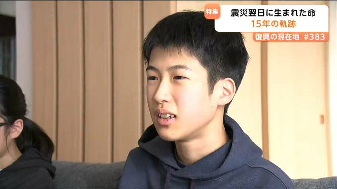 余震続き暖房も使えず…震災翌日に生まれた命「次の世代に受け継いで風化させないことが大事」中学卒業の節目迎えて思うこととは　『15年の成長の軌跡』|TBS NEWS DIG