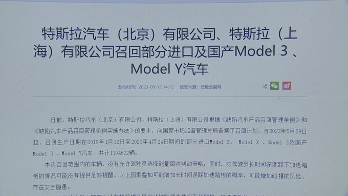 テスラが中国で110万台をリコールへ|TBS NEWS DIG