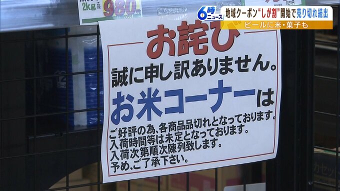 「レジ爆混み」お酒もお菓子もお米もスッカスカに...『しが割』スーパーで売り切れ続出！入荷を５倍に増やすもあっという間に空っぽに|TBS NEWS DIG
