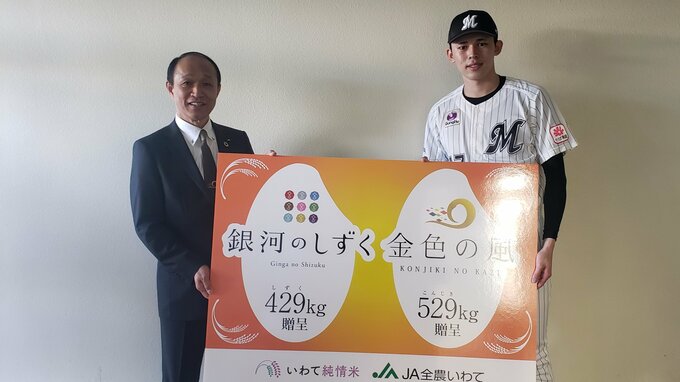 ロッテ佐々木朗希投手がJA全農いわてとアンバサダー契約　CMやバックネット広告でふるさと岩手の農畜産物をPR|TBS NEWS DIG