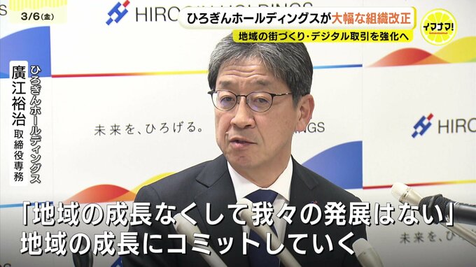 「街づくり」と「デジタル」強化へ　ひろぎんＨＤ　設立以来初の社長交代へ　新社長に廣江専務　|　RCC NEWS | 広島ニュース | RCC中国放送