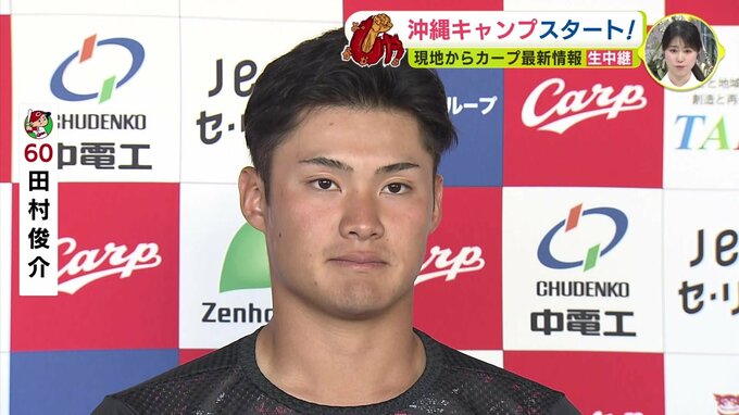侍ジャパン初選出 田村俊介「すごい経験をさせてもらえる。レベルアップできる場所に」広島カープ 沖縄キャンプ初日に２安打　|　RCC NEWS | 広島ニュース | RCC中国放送