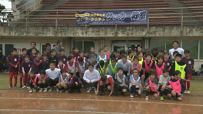 「子どもの夢を絶えさせない」“派遣費問題”解決に向けて、Jリーガーたちがサッカー教室　|　沖縄のニュース｜RBC 琉球放送