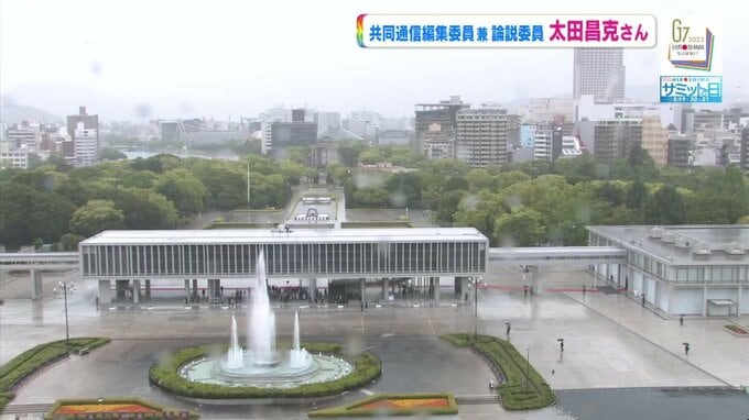 「１人の人間に立ち返って」Ｇ７首脳の被爆地･広島訪問　共同通信 太田編集委員に聞く　|　RCC NEWS | 広島ニュース | RCC中国放送