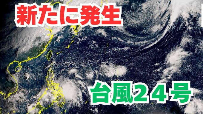 【台風情報】「台風24号」発生　今後の進路は？雨風シミレーション＆今後16日間の天気シミュレーション【気象庁 18日午前9時更新】　　|　岡山・香川のニュース | 天気 | RSK山陽放送