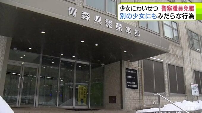 住宅で16歳未満の少女と知りながらわいせつな行為をしたなどの罪に問われている警察職員　16日付けで懲戒免職　東北管区警察局　青森県|TBS NEWS DIG
