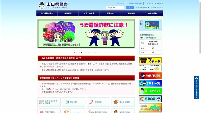 拾得落とし物受理件数より少なく表示で気付く　山口県警落とし物検索システム不具合で停止中　|　山口のニュース・天気・防災｜tys NEWS｜ｔｙｓテレビ山口