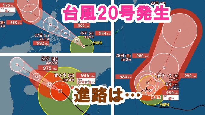 【台風情報】台風20号（ブアローイ）が発生　トリプル台風が日本列島へ接近する予想は現状ナシ【気象庁　進路予想】|TBS NEWS DIG