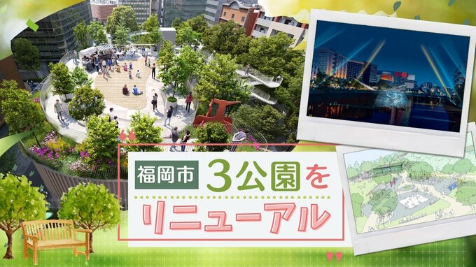 博多駅前の明治公園に「立体回廊」　福岡市が３公園のリニューアル計画を発表　|　福岡のニュース｜RKB NEWS｜RKB毎日放送