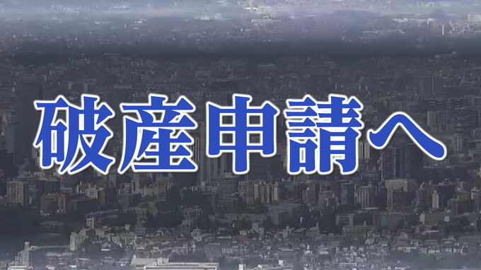 仙台中央水産が事業停止・自己破産申請へ|TBS NEWS DIG