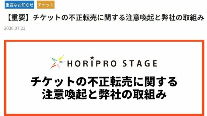 【ホリプロステージ】チケット不正転売に注意喚起　ミュージカル『ディア・エヴァン・ハンセン』では“本人確認”も|TBS NEWS DIG