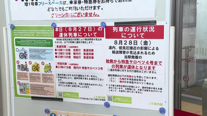 悪天候による列車の運休案内が掲示されたJR稚内駅