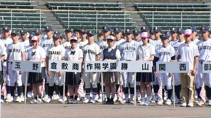 「人生で一番長い夏にすることを誓います」全国高校野球岡山大会の開会式　合同チームを含む58校54チームが活躍誓う【岡山】|TBS NEWS DIG