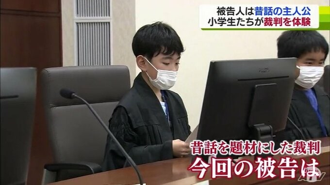 桃太郎被告に懲役6年の実刑を求刑・弁護側は執行猶予付きの判決を求める・青森地裁　小学生が昔話を題材にした模擬裁判を体験　|　青森のニュース│ATV NEWS│青森テレビ