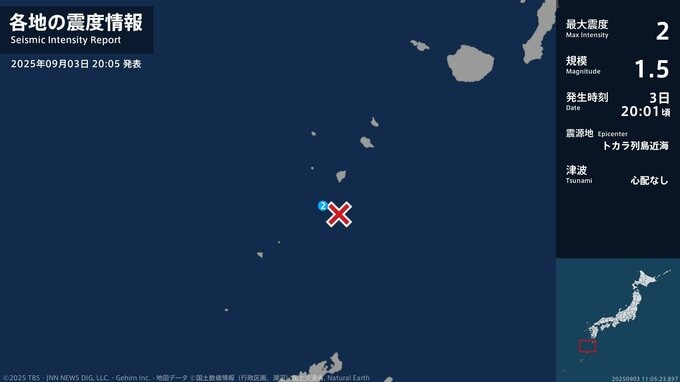 鹿児島県で最大震度2の地震　鹿児島県・鹿児島十島村|TBS NEWS DIG