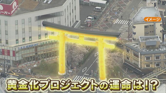 高さ24m巨大鳥居の黄金化プロジェクト　鳥居の所有者問題で大混乱に　|　名古屋・愛知・岐阜・三重のニュース【CBC news】 | CBC web