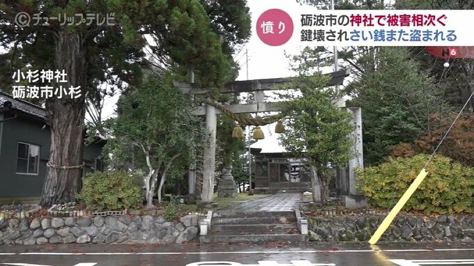 「南京錠がひん曲がって…」またも“神社荒らし”か　さい銭箱の現金盗まれ憤りあらわに　富山・砺波市　　|　富山のニュース｜天気・防災｜チューリップテレビ