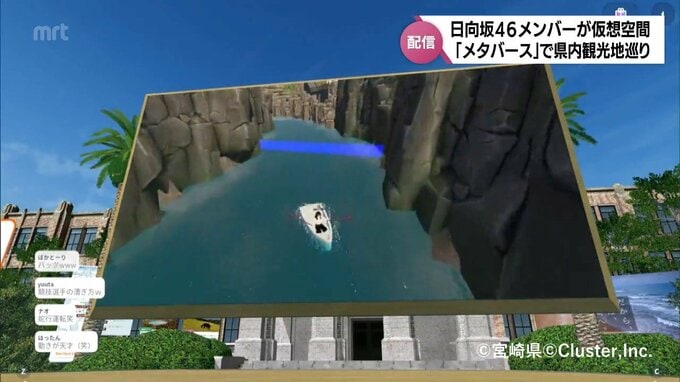 宮崎県のメタバース「バーチャルみやざき」で日向坂46の配信イベント　|　MRTニュース ｜ ＭＲＴ宮崎放送