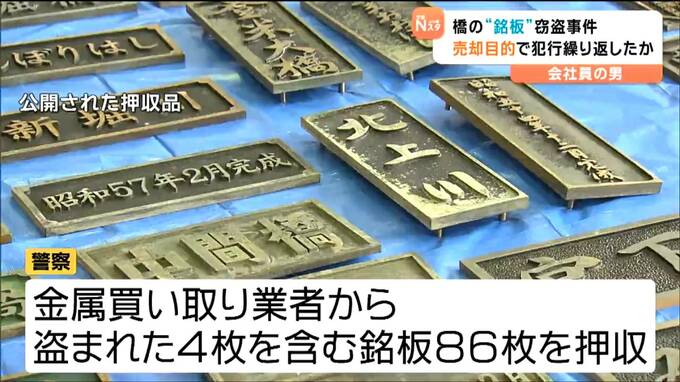 橋の銘板4枚"40万円相当"を盗んだ疑いの23歳の男　転売目的で盗み繰り返し収益得ていたか　宮城・大崎市　|　宮城のニュース│tbc NEWS│tbc東北放送