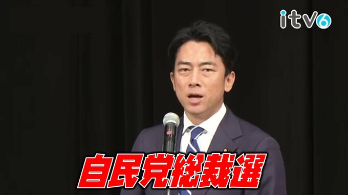 「足りないことが自分にはあるのはよくわかります。私に力を貸してください」小泉進次郎氏の演説・全文掲載【自民党総裁選挙】　|　愛媛のニュース - Nスタえひめ｜あいテレビは6チャンネル