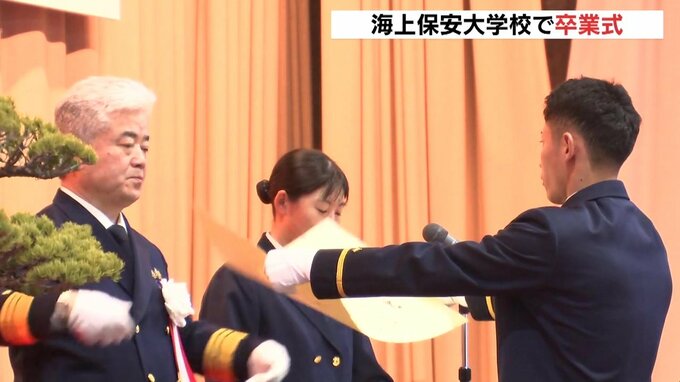 「国民から信頼を得られる海上保安官に」　海上保安大学校で卒業式　国土交通大臣が出席　|TBS NEWS DIG