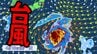【台風情報】大型で猛烈な台風4号　最大瞬間風速85m　中心気圧905hPa  今後の進路は？【最新の進路予想・雨と風のシミュレーション】　|　愛媛のニュース - Nスタえひめ｜あいテレビは6チャンネル