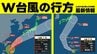 【台風情報】ダブル台風の行方 台風7号・台風8号それぞれの予想進路図 雨風シミュレーションと発雷確率などを画像で確認する 各地で大荒れの天気＜24日午後3時45分発表最新＞　|　熊本のニュース｜RKK NEWS｜RKK熊本放送