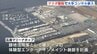 広島マリーナホップ終了後の跡地活用　事業メンバーからマツダ離脱で大手コンサル参加　|　RCC NEWS | 広島ニュース | RCC中国放送