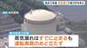 【福井・美浜原発3号機】蒸気漏れ止まるも運転再開めど立たず　関電「電力需給直ちに影響ない」と説明　配管に破損は確認できず　|　MBSニュース | 関西の最新ニュースを分かりやすく。