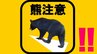 クマの倉庫立てこもり事案が発生　兵庫・豊岡市　ドローン調査などで現在は姿見えず　|　MBSニュース | 関西の最新ニュースを分かりやすく。