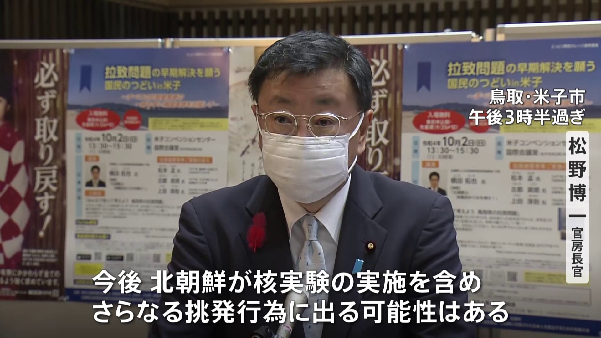 松野官房長官 北朝鮮が核実験の可能性 さらなる挑発行為に警戒感示す Tbs News Dig
