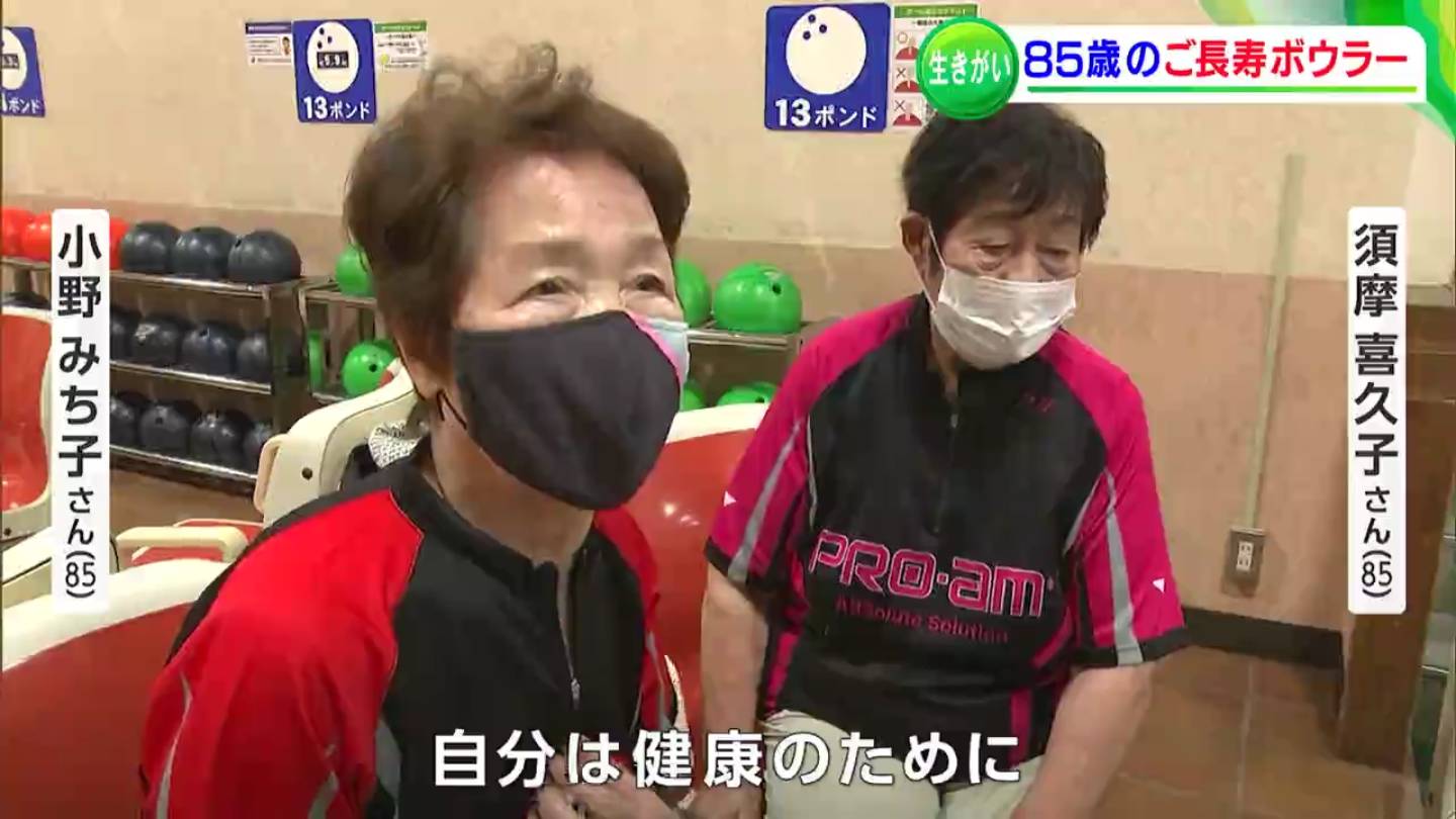 健康の秘訣は 長寿ボウラー番付 平均スコア150の女性大関 85 に聞く 岡山 Tbs News Dig