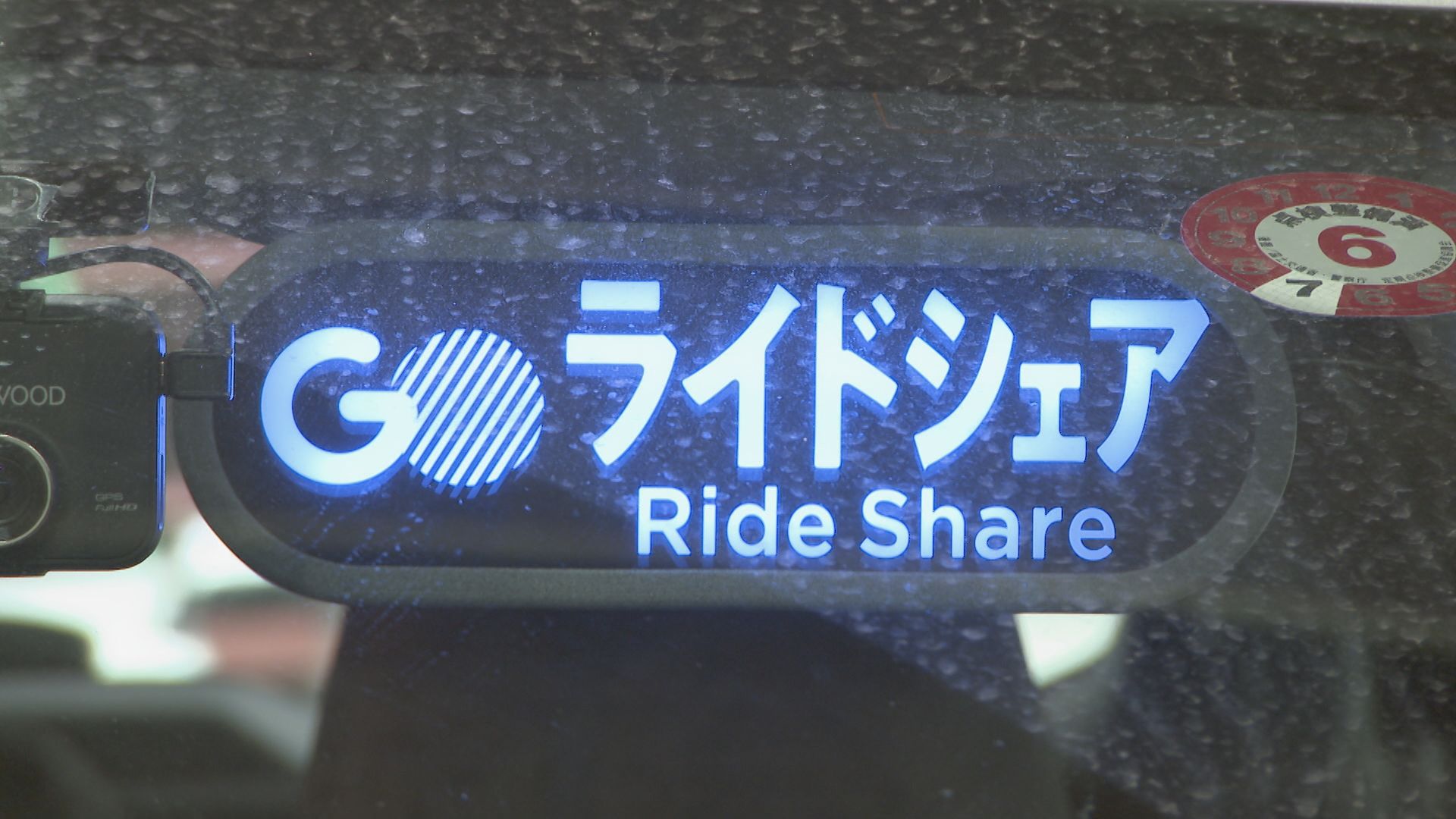 「すき間時間でやってみたかったタクシー業務を…」日本版 “ライドシェア”がスタート　愛車をメンテナンスし出発式に