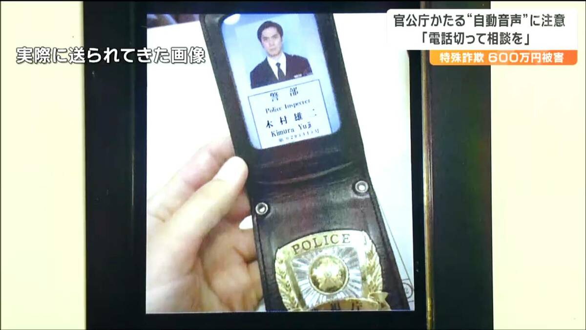 はじまりは自動音声「総務省です。電話が使えなくなります」“新宿警察