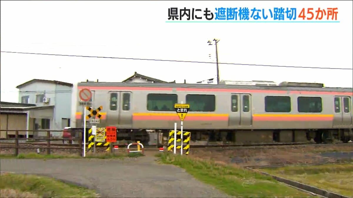 9歳女児死亡事故の現場は「警報機・遮断機のない第4種踏切」新潟県内