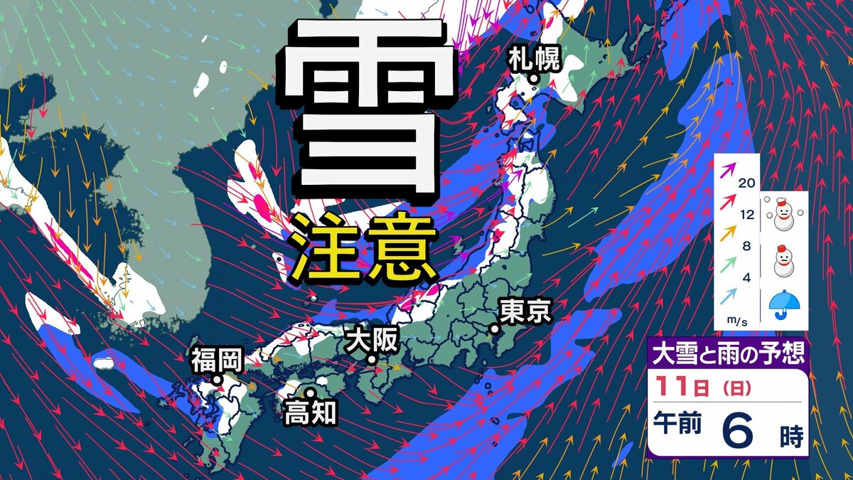 【大雪情報】成人の日、日本海側は大雪予報⋯11日・12日は全国各地で大雪暴風に　どこで・いつ、強く降るのか？