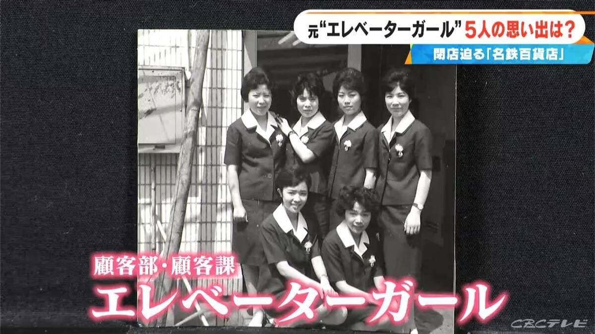 名鉄百貨店の元“エレベーターガール”が集結 ｢本当は嫌だった…｣ 希望の配属先とは違い不安も…今思えば｢青春の思い出｣ 閉店前にOG会